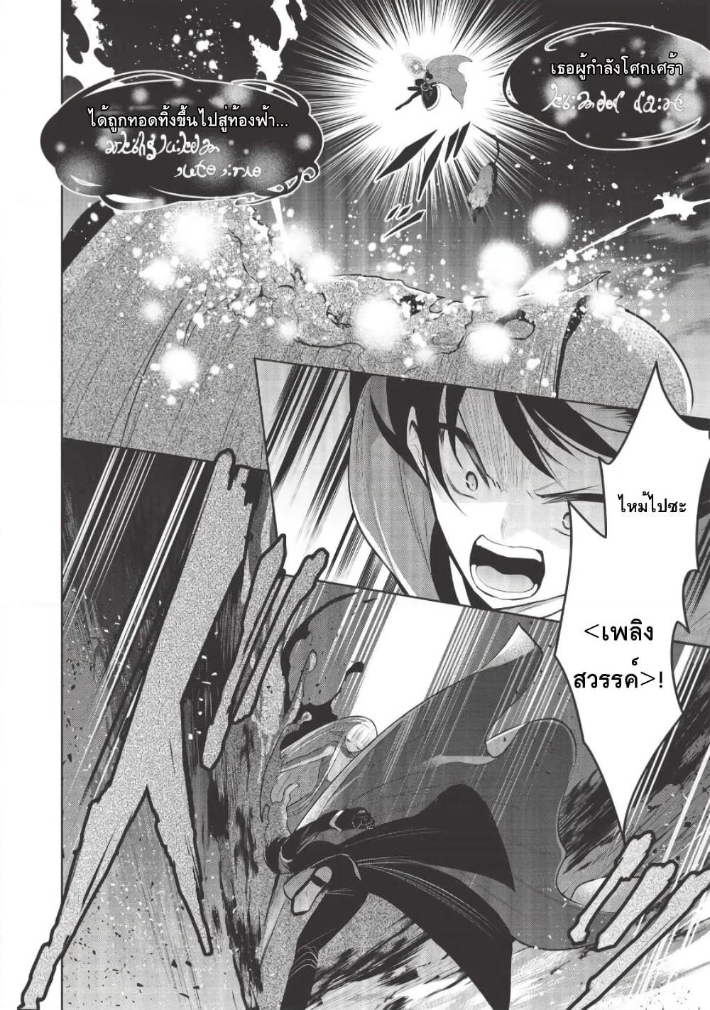 Maou no Ore ga Dorei Elf wo Yome ni Shitanda ga, Dou Medereba Ii? page 10