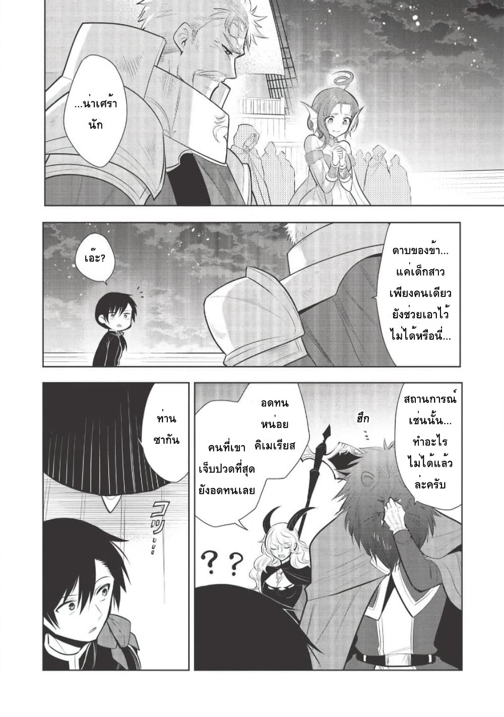 Maou no Ore ga Dorei Elf wo Yome ni Shitanda ga, Dou Medereba Ii? page 2