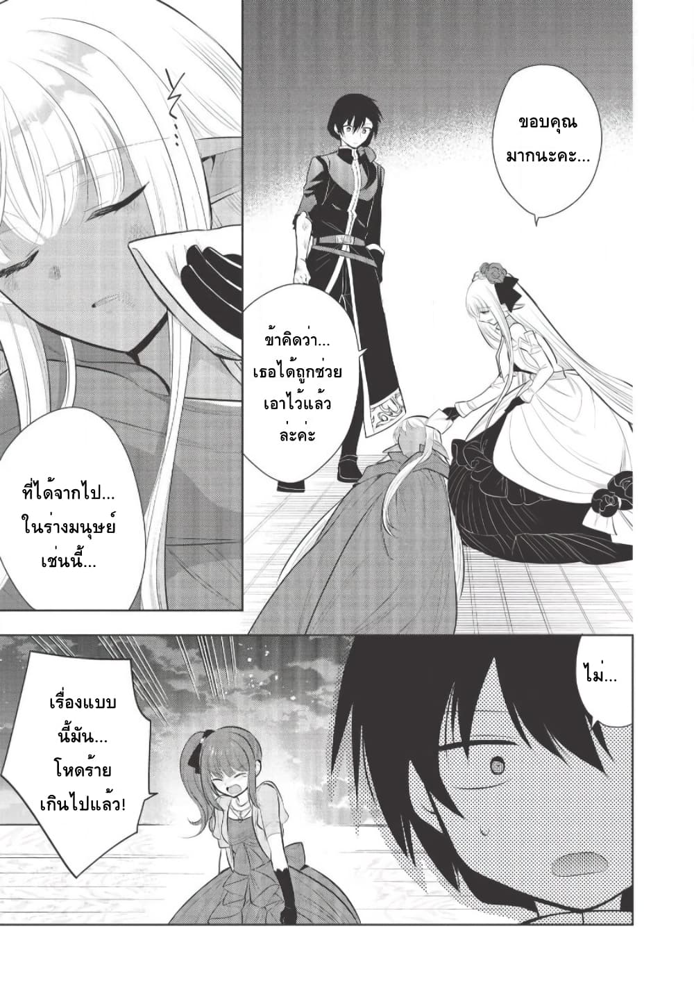 Maou no Ore ga Dorei Elf wo Yome ni Shitanda ga, Dou Medereba Ii? page 3