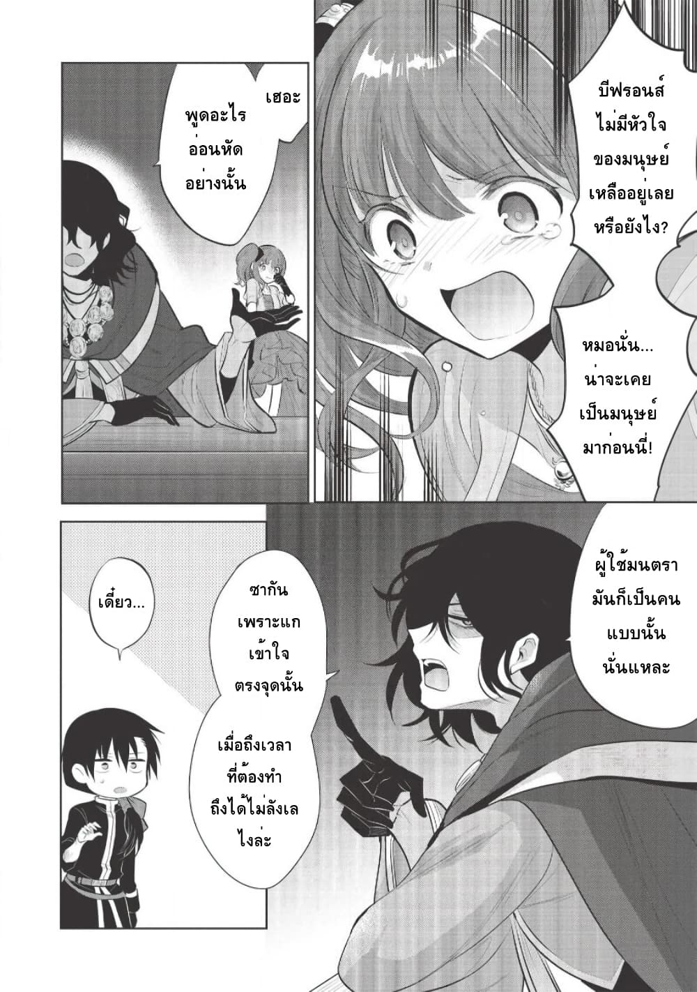 Maou no Ore ga Dorei Elf wo Yome ni Shitanda ga, Dou Medereba Ii? page 4