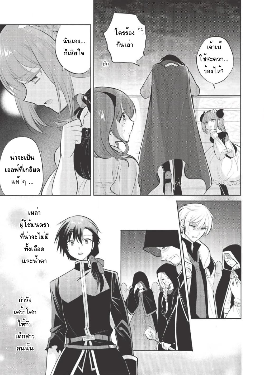 Maou no Ore ga Dorei Elf wo Yome ni Shitanda ga, Dou Medereba Ii? page 5