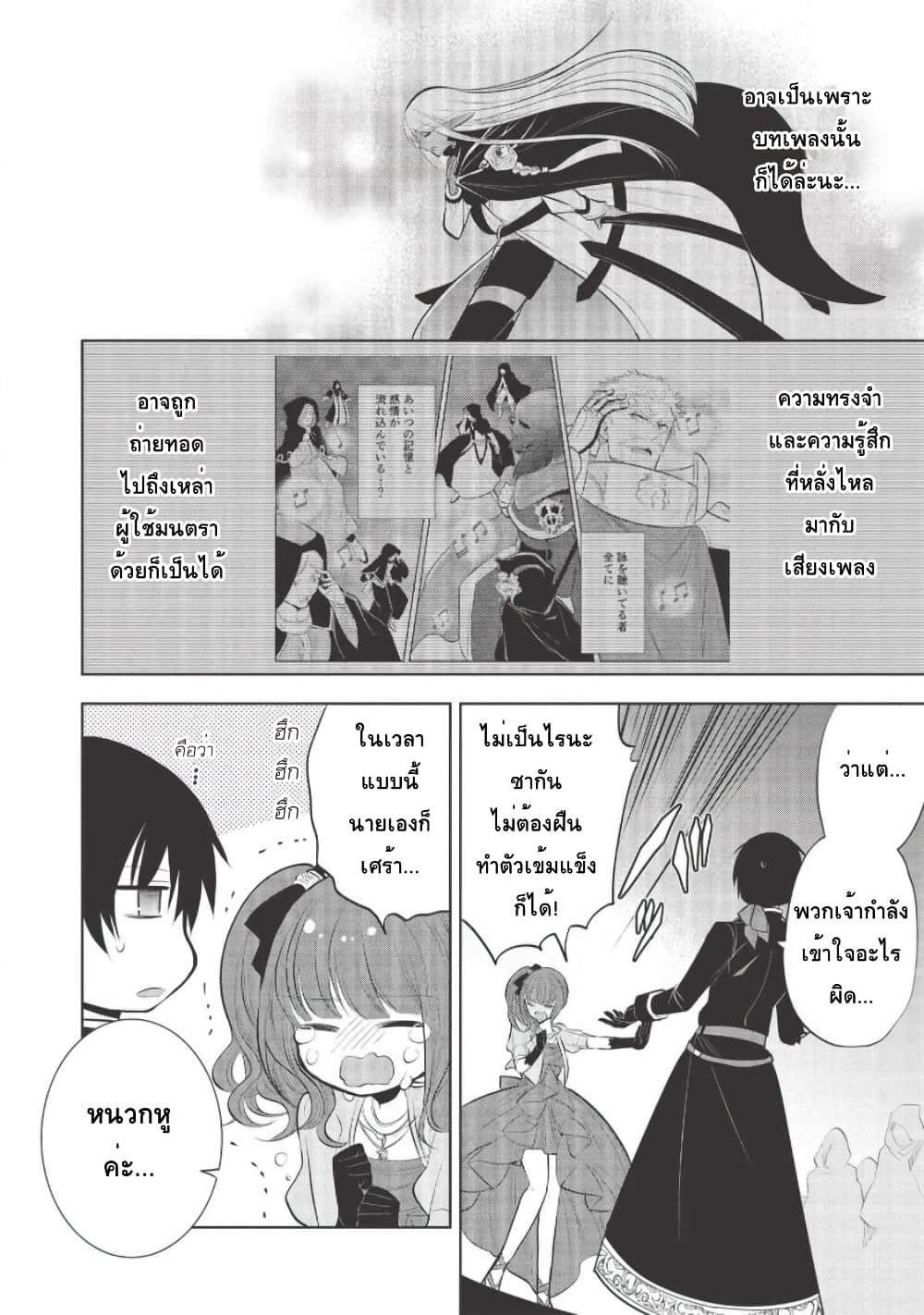 Maou no Ore ga Dorei Elf wo Yome ni Shitanda ga, Dou Medereba Ii? page 6