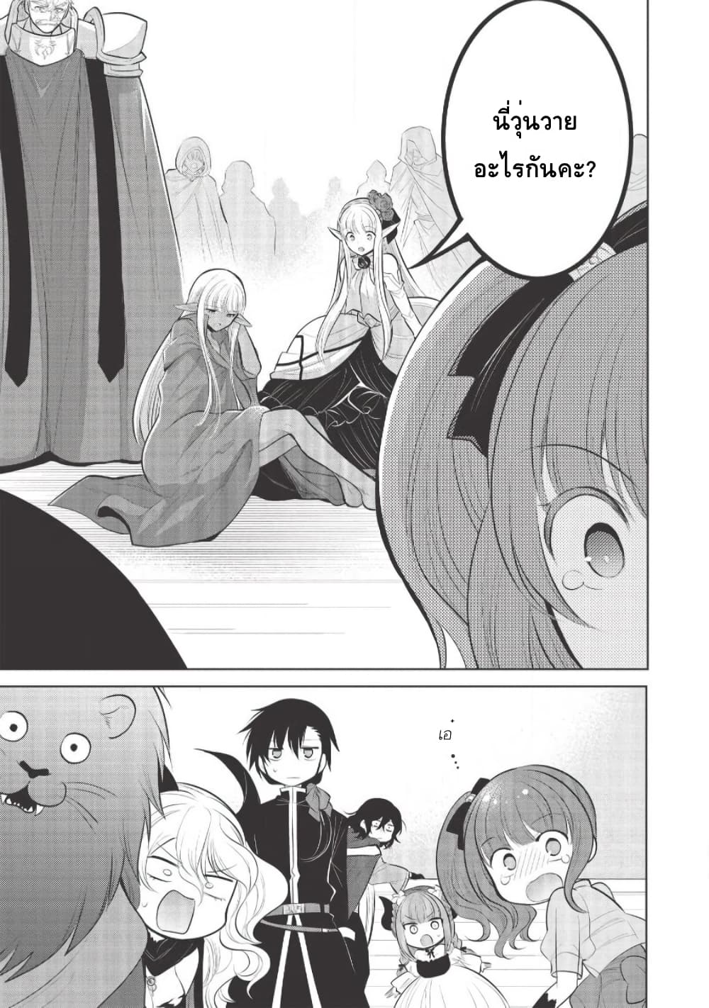 Maou no Ore ga Dorei Elf wo Yome ni Shitanda ga, Dou Medereba Ii? page 7