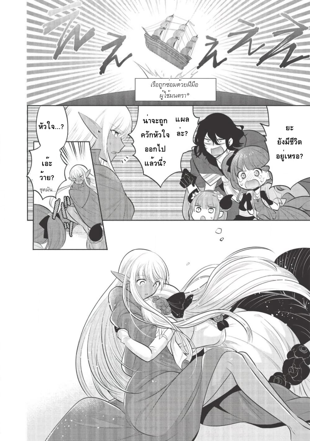 Maou no Ore ga Dorei Elf wo Yome ni Shitanda ga, Dou Medereba Ii? page 8