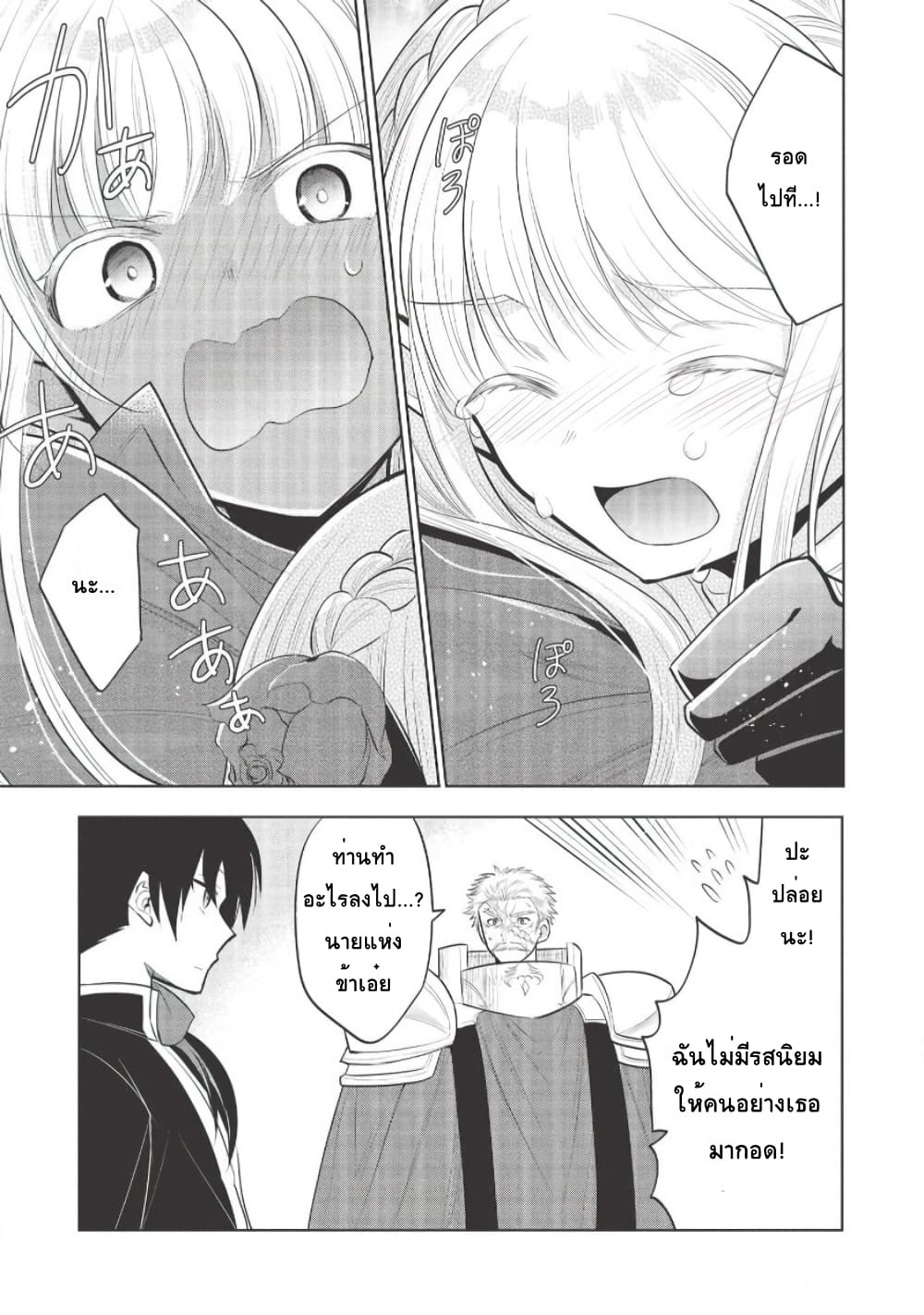 Maou no Ore ga Dorei Elf wo Yome ni Shitanda ga, Dou Medereba Ii? page 9