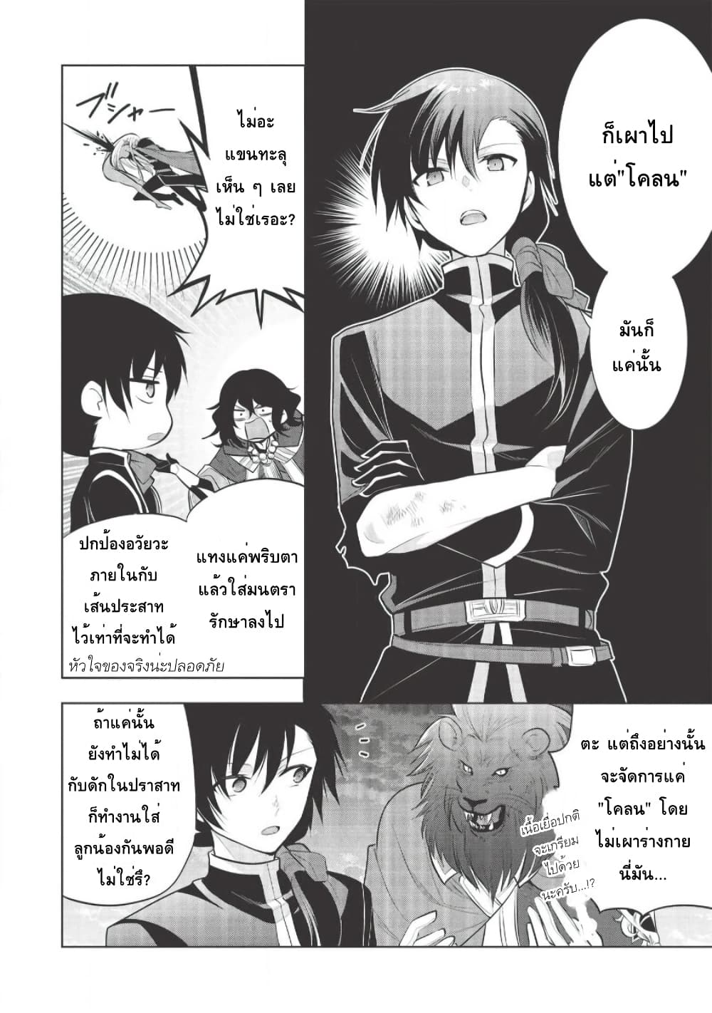 Maou no Ore ga Dorei Elf wo Yome ni Shitanda ga, Dou Medereba Ii? page 10