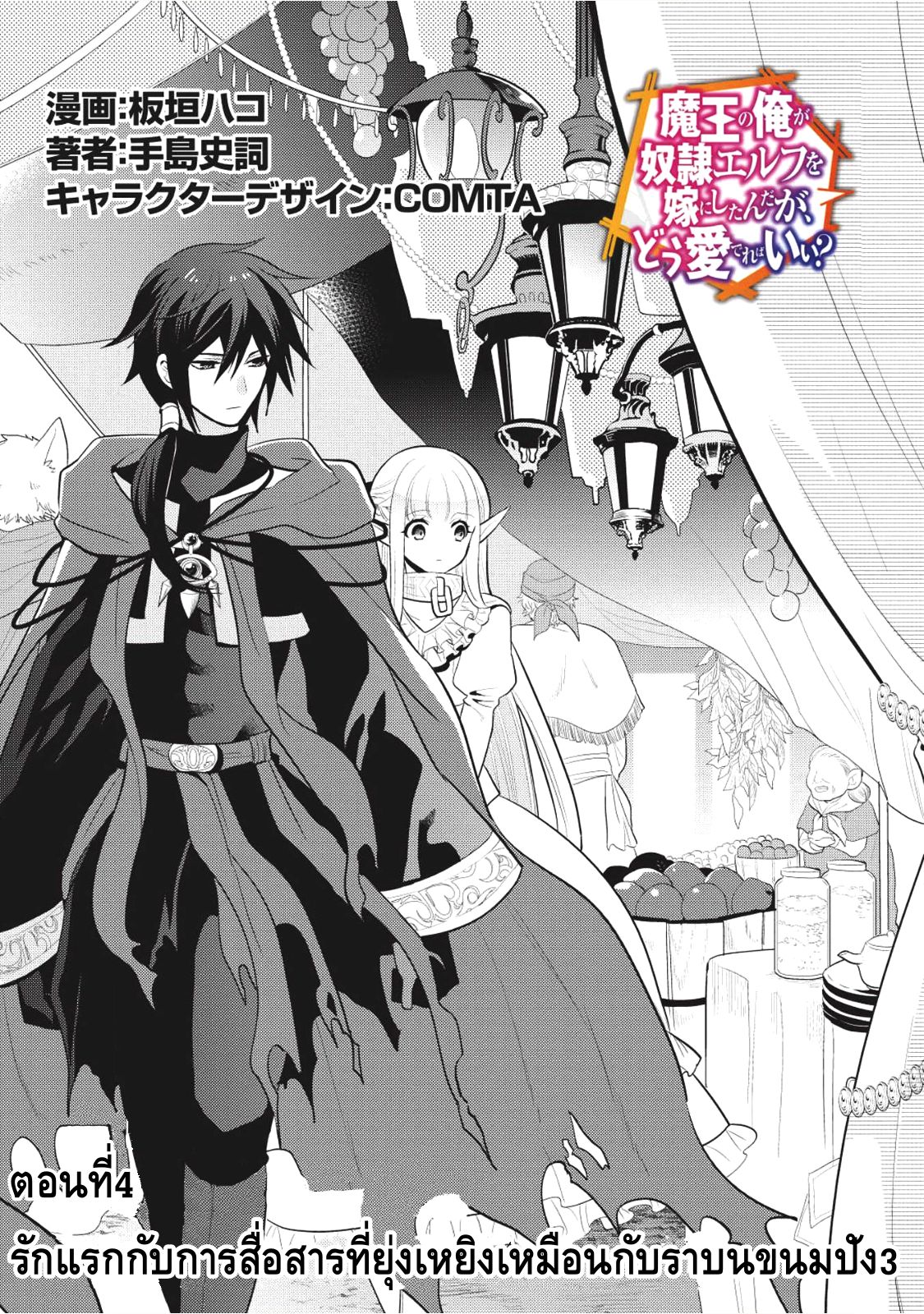 Maou no Ore ga Dorei Elf wo Yome ni Shitanda ga, Dou Medereba Ii? page 1