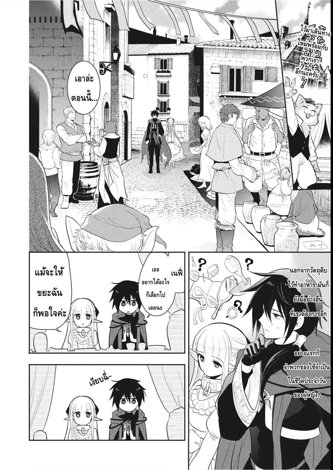 Maou no Ore ga Dorei Elf wo Yome ni Shitanda ga, Dou Medereba Ii? page 2