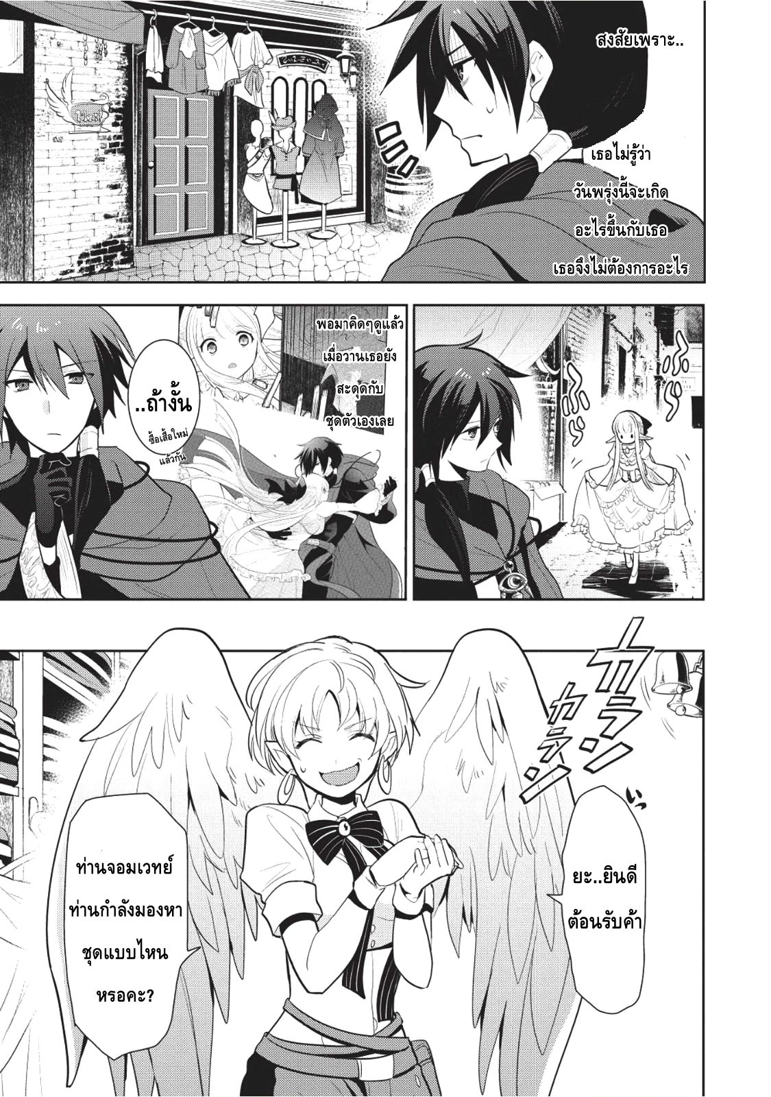 Maou no Ore ga Dorei Elf wo Yome ni Shitanda ga, Dou Medereba Ii? page 3