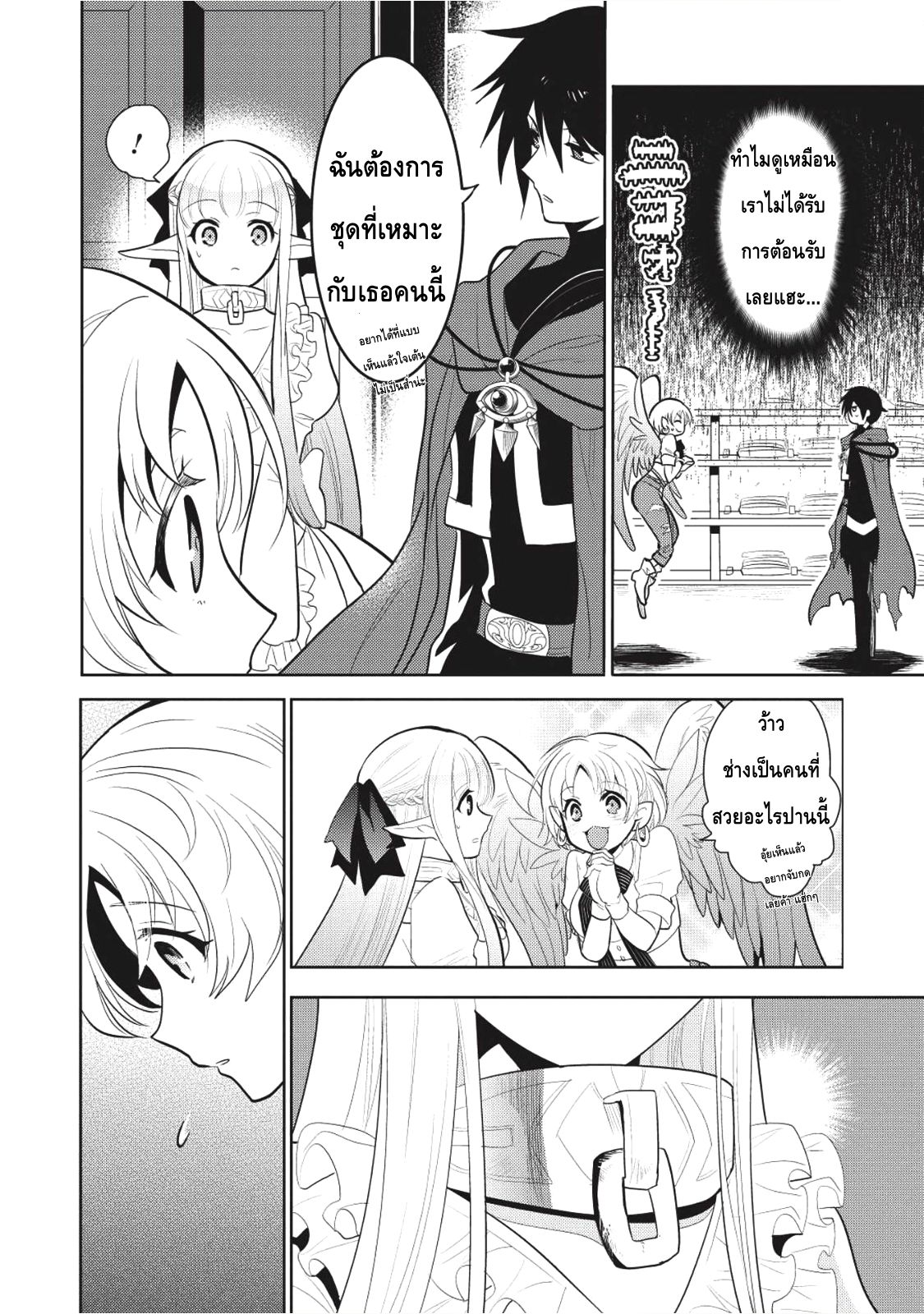 Maou no Ore ga Dorei Elf wo Yome ni Shitanda ga, Dou Medereba Ii? page 4