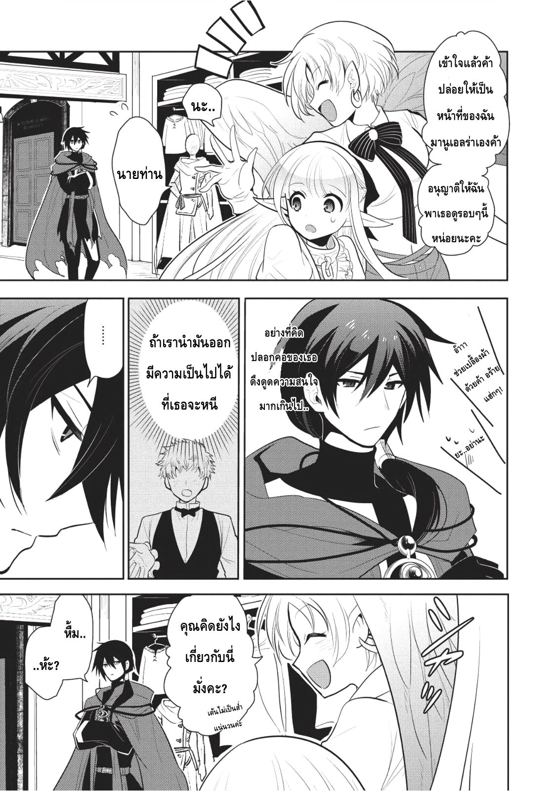 Maou no Ore ga Dorei Elf wo Yome ni Shitanda ga, Dou Medereba Ii? page 5