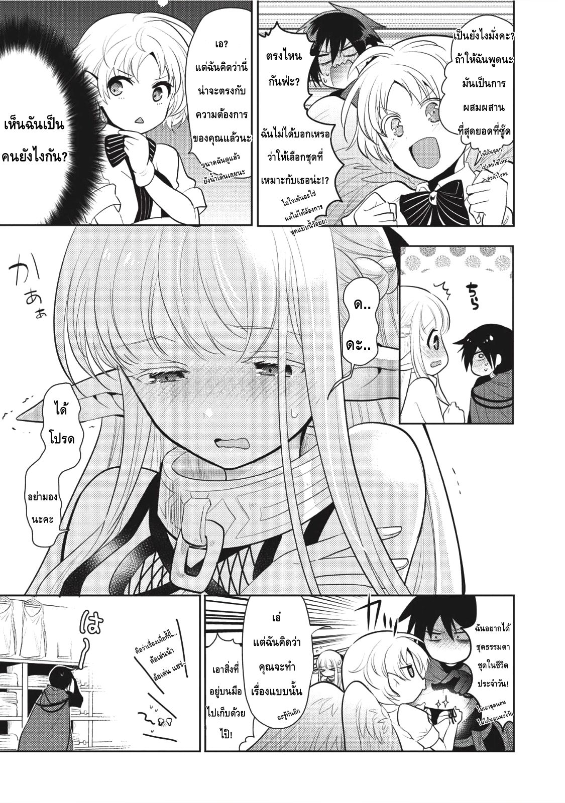 Maou no Ore ga Dorei Elf wo Yome ni Shitanda ga, Dou Medereba Ii? page 7