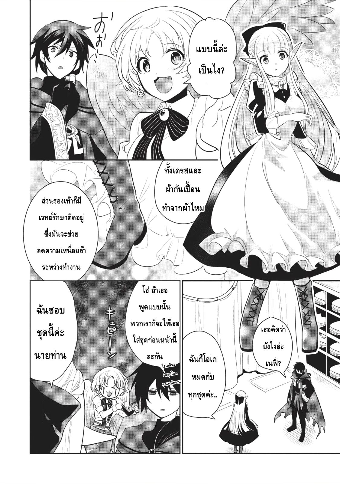 Maou no Ore ga Dorei Elf wo Yome ni Shitanda ga, Dou Medereba Ii? page 8