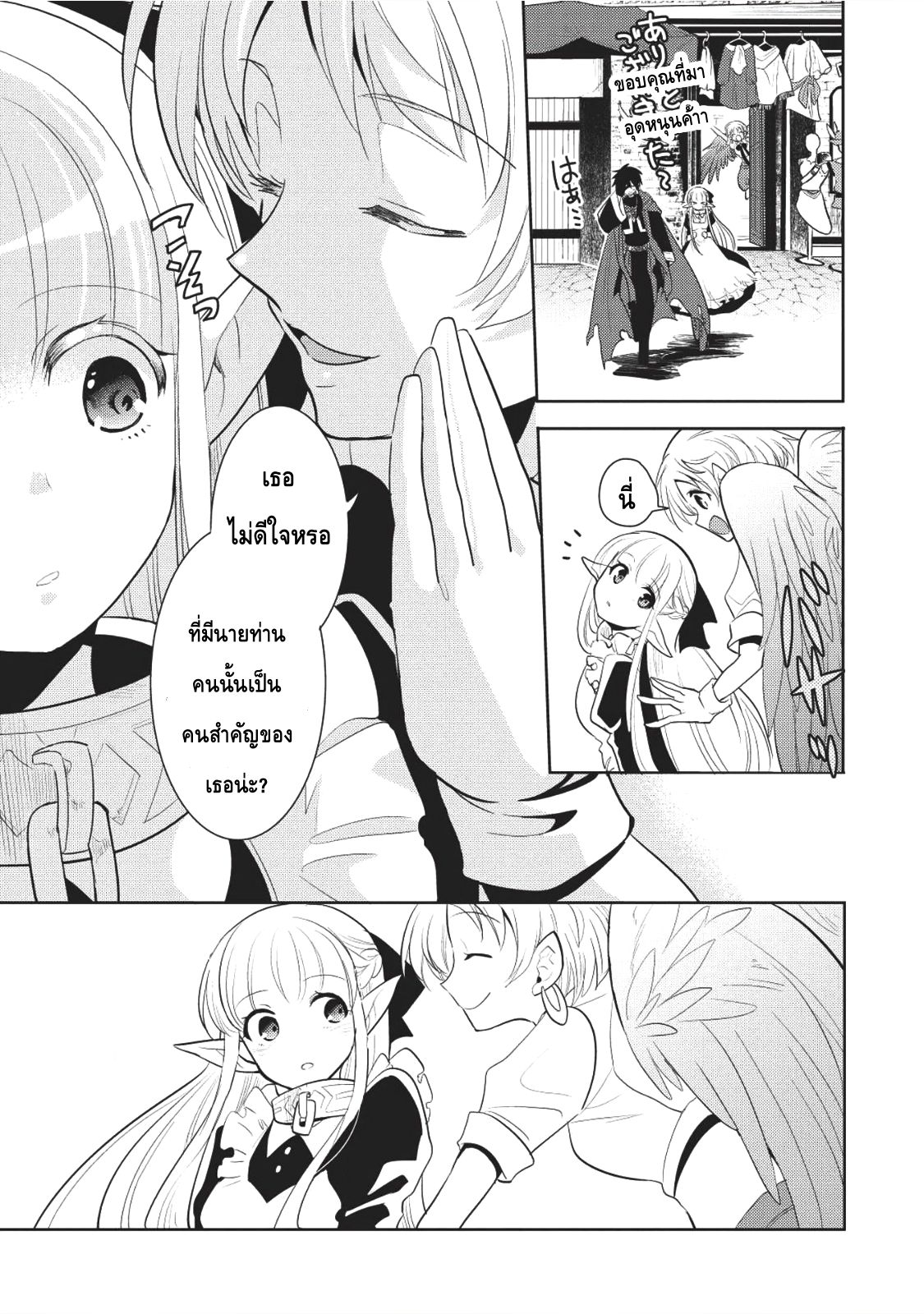 Maou no Ore ga Dorei Elf wo Yome ni Shitanda ga, Dou Medereba Ii? page 9