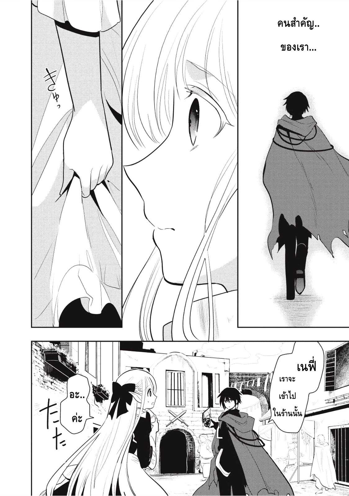 Maou no Ore ga Dorei Elf wo Yome ni Shitanda ga, Dou Medereba Ii? page 10