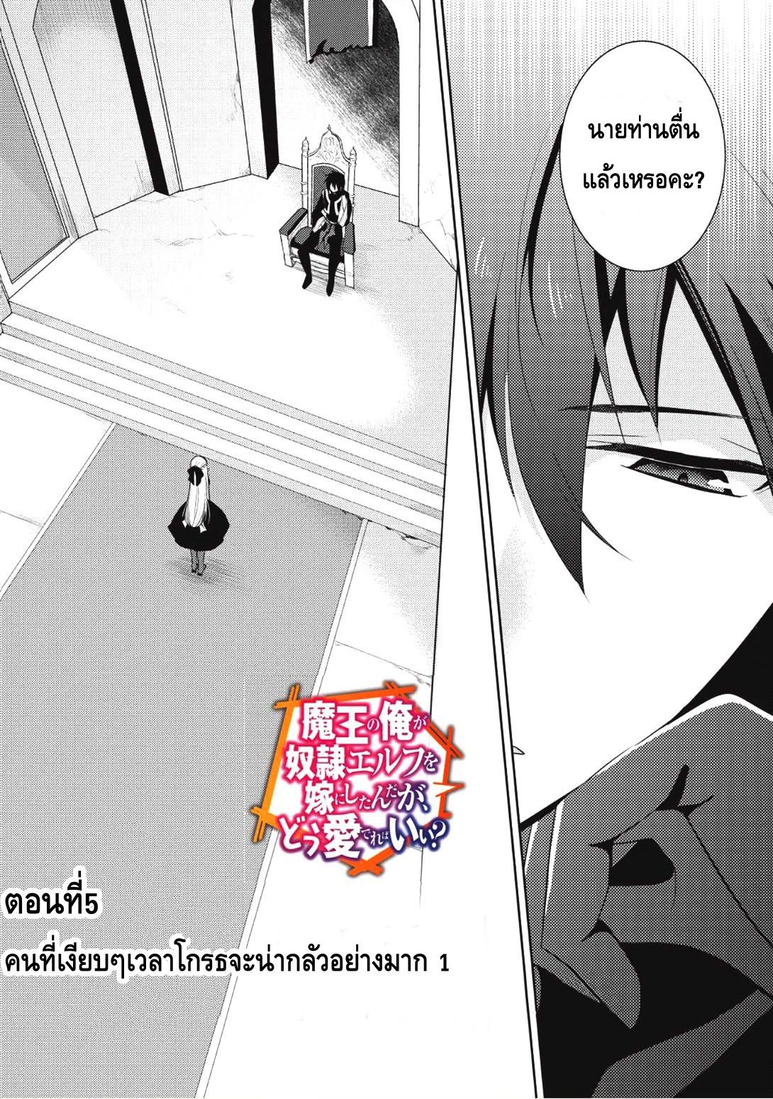 Maou no Ore ga Dorei Elf wo Yome ni Shitanda ga, Dou Medereba Ii? page 2