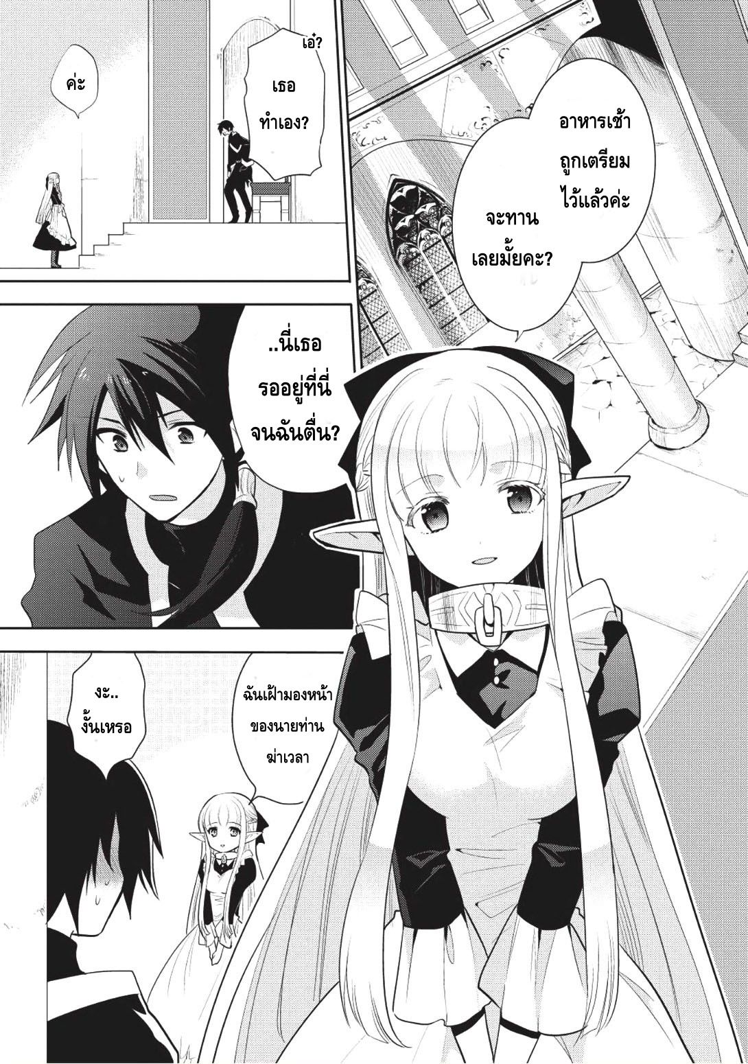 Maou no Ore ga Dorei Elf wo Yome ni Shitanda ga, Dou Medereba Ii? page 3