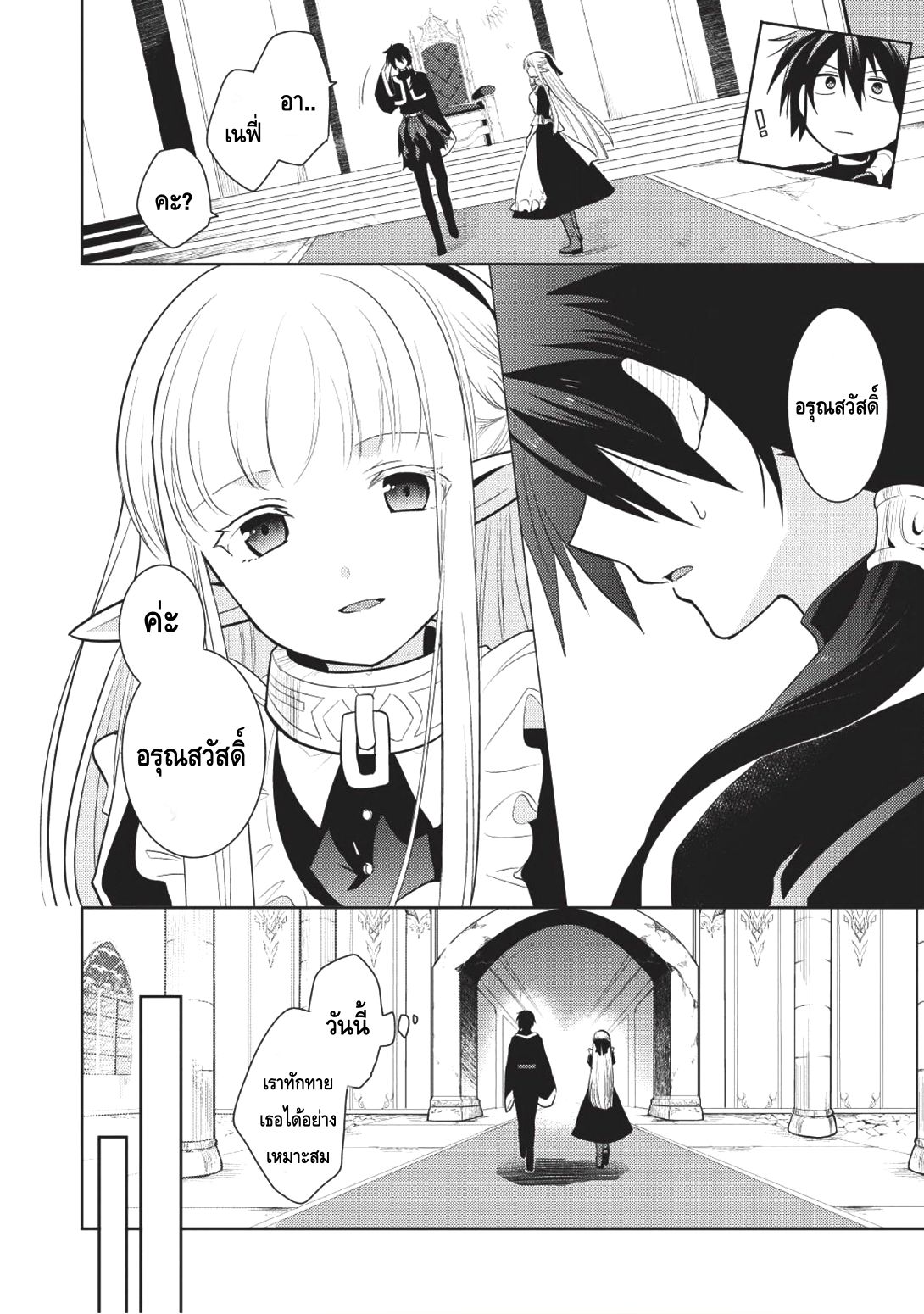 Maou no Ore ga Dorei Elf wo Yome ni Shitanda ga, Dou Medereba Ii? page 4