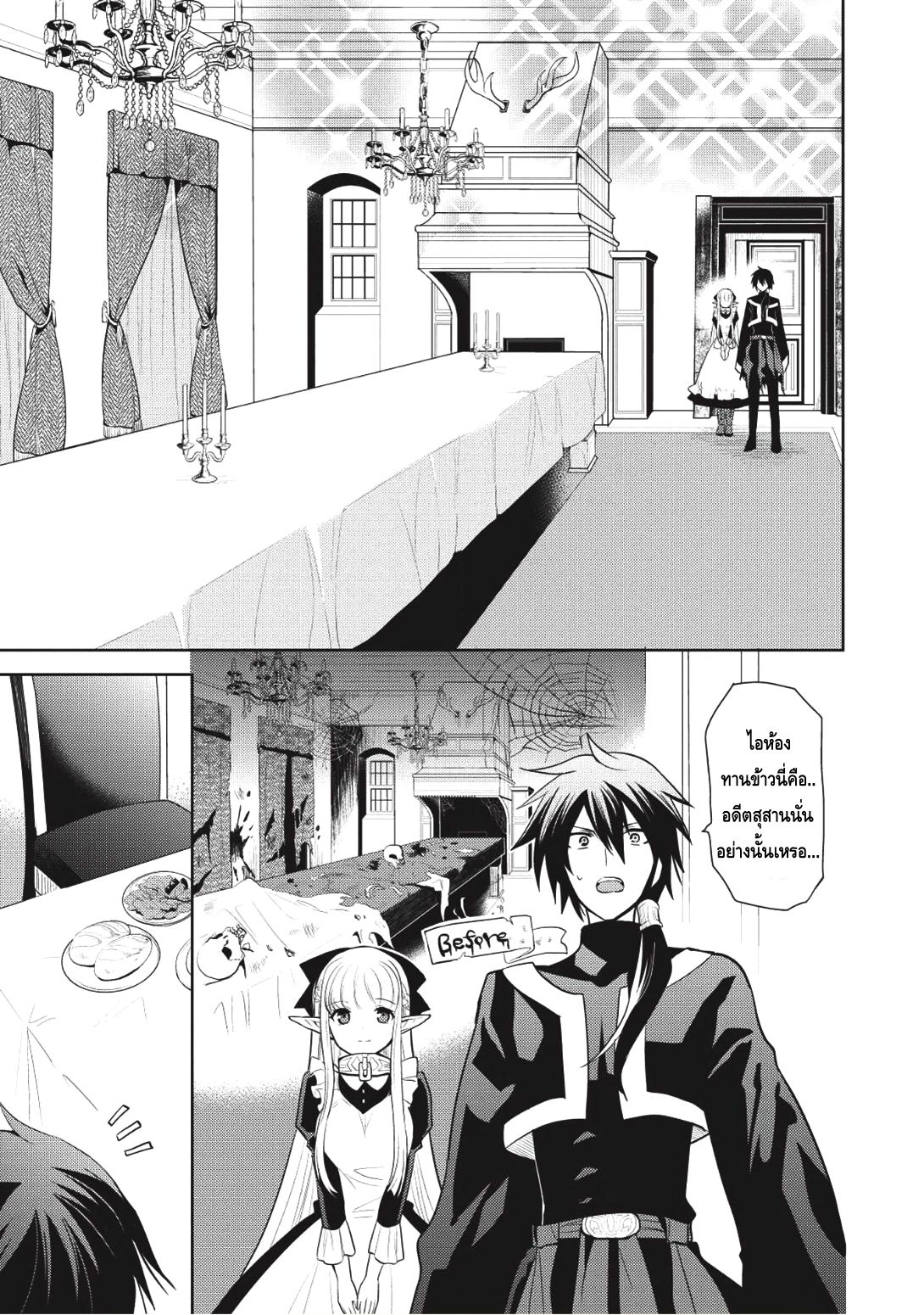 Maou no Ore ga Dorei Elf wo Yome ni Shitanda ga, Dou Medereba Ii? page 5