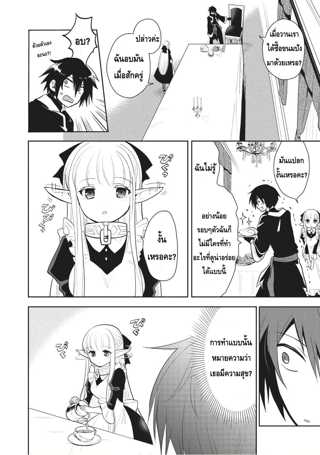 Maou no Ore ga Dorei Elf wo Yome ni Shitanda ga, Dou Medereba Ii? page 6