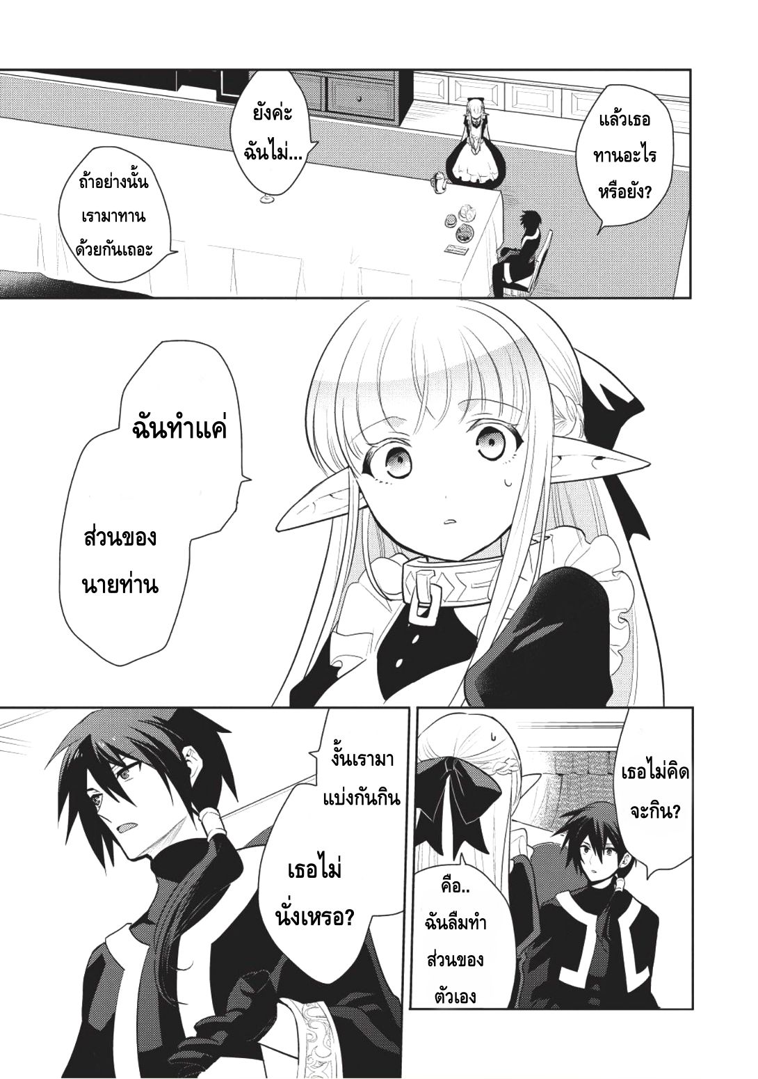 Maou no Ore ga Dorei Elf wo Yome ni Shitanda ga, Dou Medereba Ii? page 7