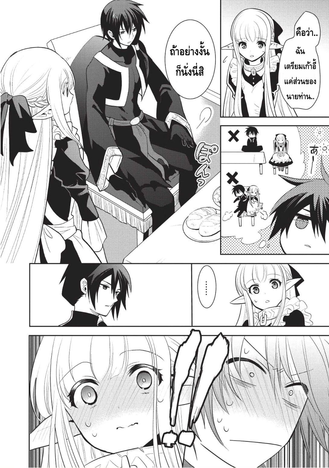 Maou no Ore ga Dorei Elf wo Yome ni Shitanda ga, Dou Medereba Ii? page 8