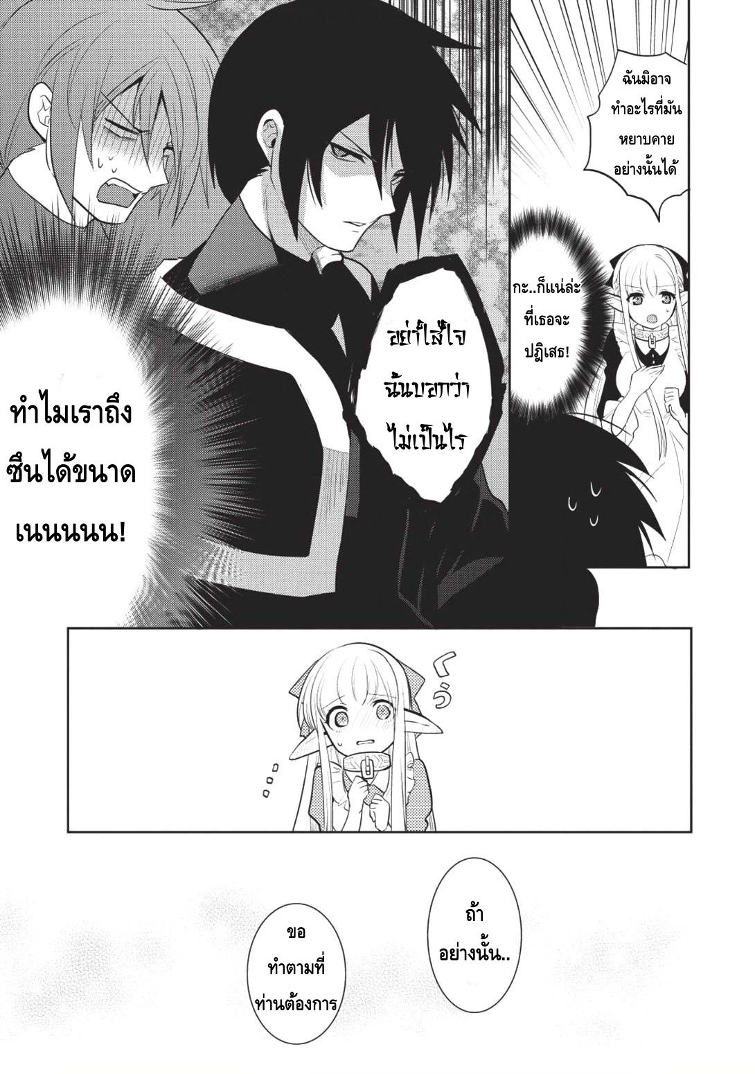 Maou no Ore ga Dorei Elf wo Yome ni Shitanda ga, Dou Medereba Ii? page 9