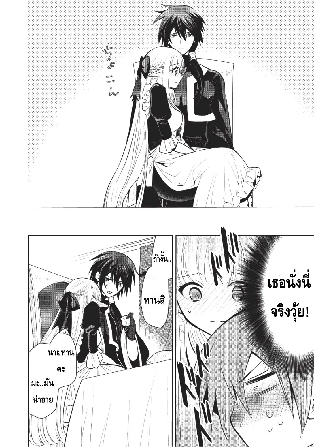 Maou no Ore ga Dorei Elf wo Yome ni Shitanda ga, Dou Medereba Ii? page 10
