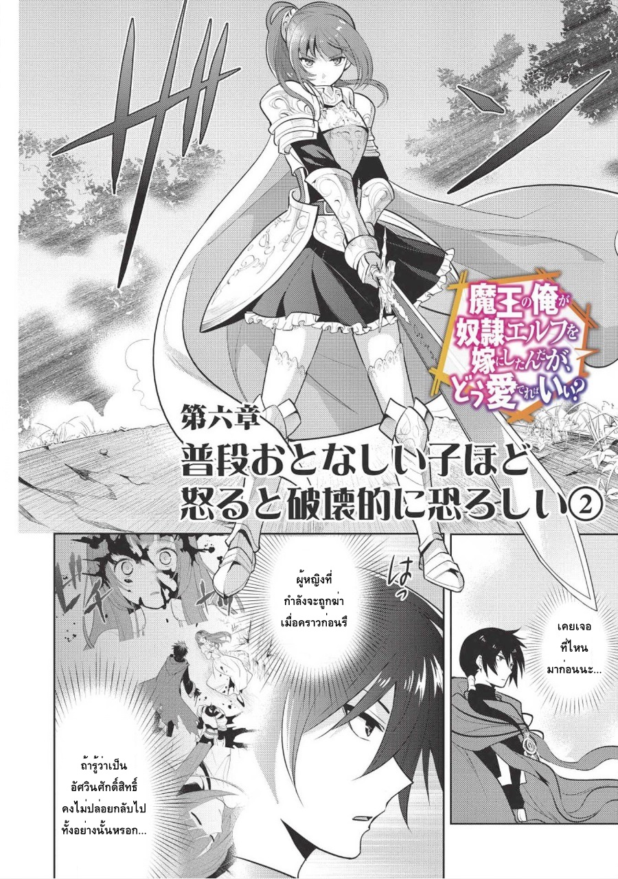 Maou no Ore ga Dorei Elf wo Yome ni Shitanda ga, Dou Medereba Ii? page 2