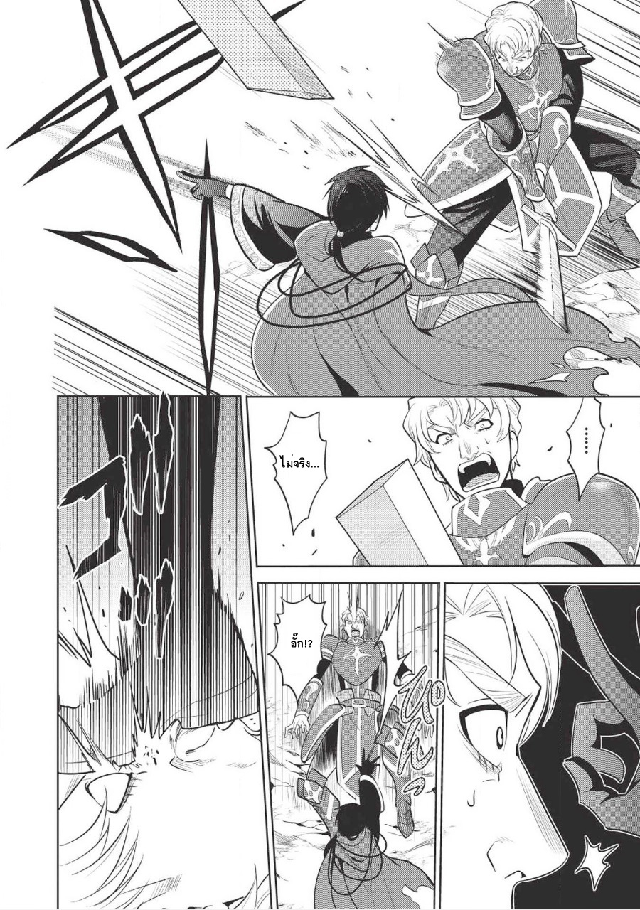 Maou no Ore ga Dorei Elf wo Yome ni Shitanda ga, Dou Medereba Ii? page 6
