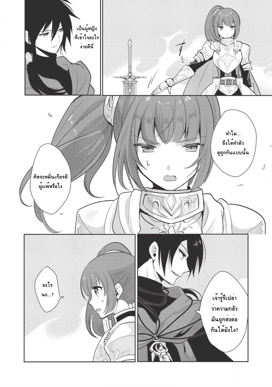 Maou no Ore ga Dorei Elf wo Yome ni Shitanda ga, Dou Medereba Ii? page 8