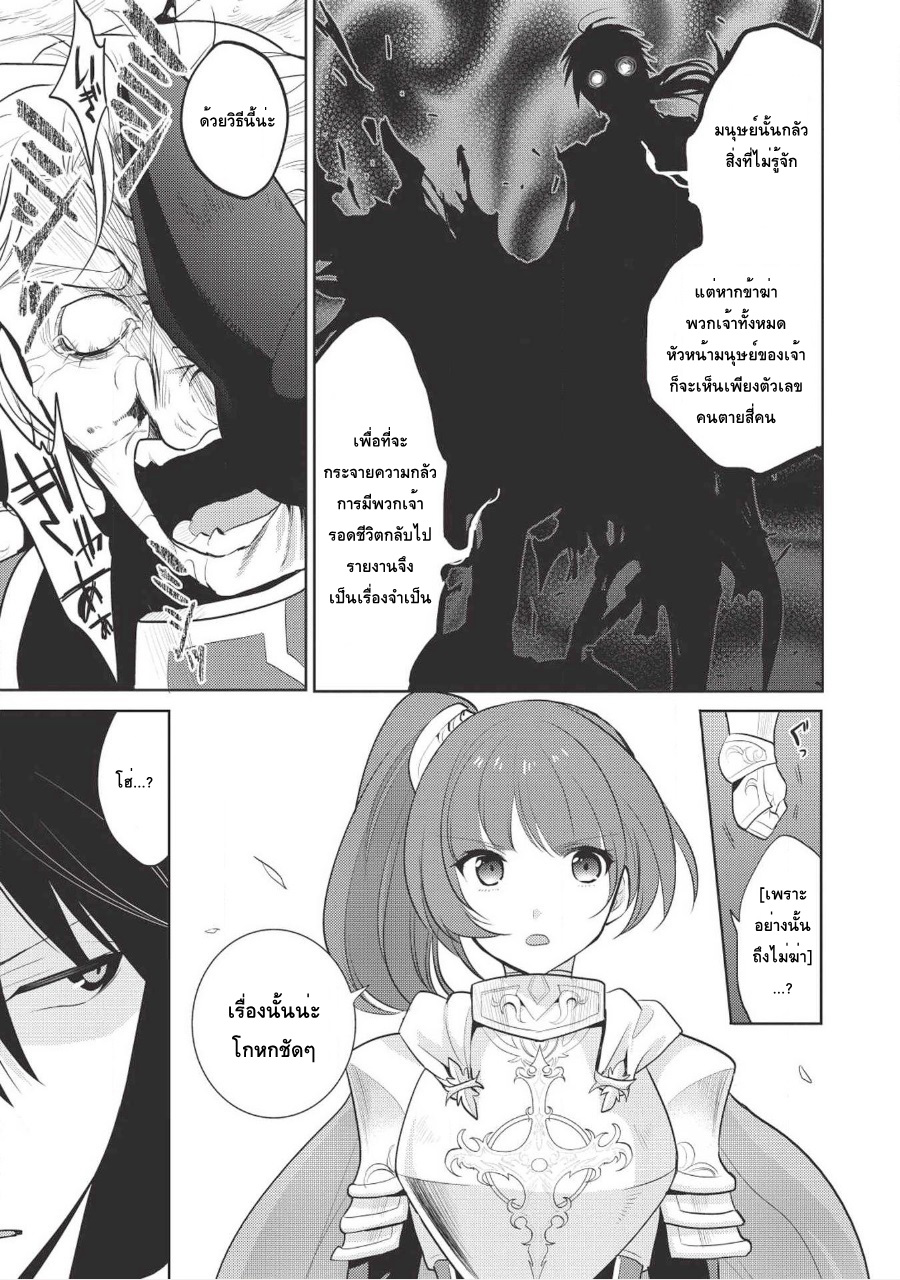Maou no Ore ga Dorei Elf wo Yome ni Shitanda ga, Dou Medereba Ii? page 9