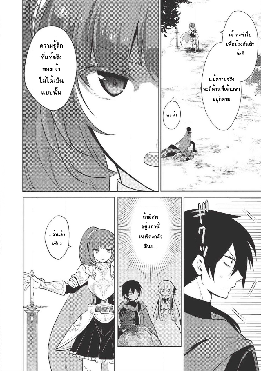 Maou no Ore ga Dorei Elf wo Yome ni Shitanda ga, Dou Medereba Ii? page 10
