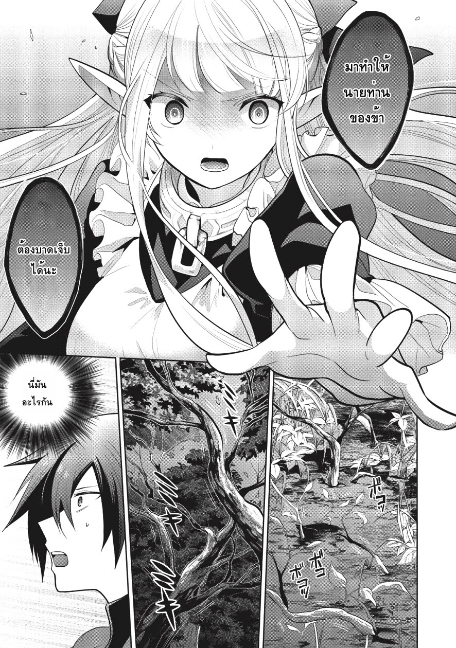 Maou no Ore ga Dorei Elf wo Yome ni Shitanda ga, Dou Medereba Ii? page 1