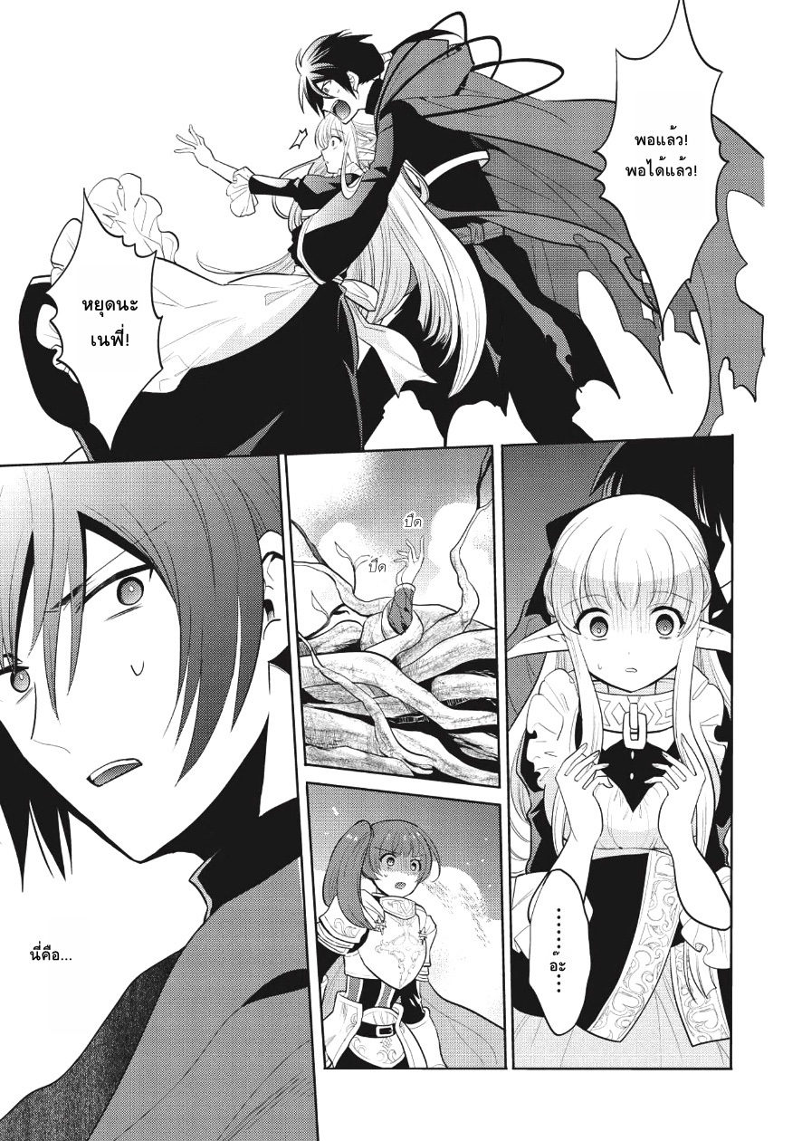 Maou no Ore ga Dorei Elf wo Yome ni Shitanda ga, Dou Medereba Ii? page 4