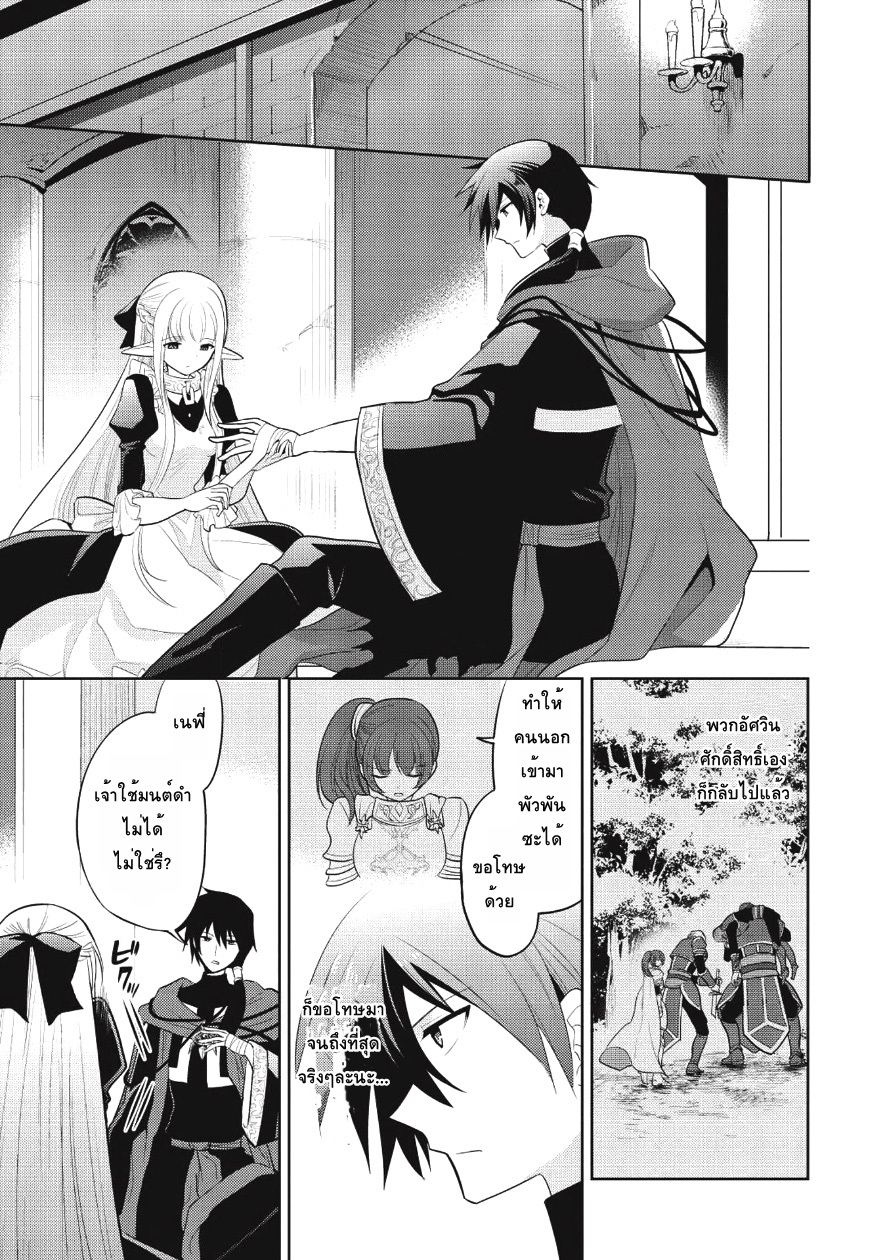Maou no Ore ga Dorei Elf wo Yome ni Shitanda ga, Dou Medereba Ii? page 6