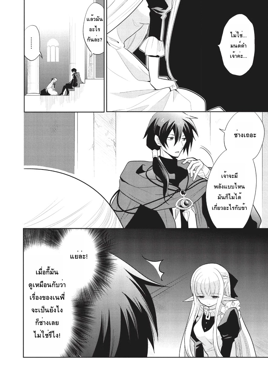 Maou no Ore ga Dorei Elf wo Yome ni Shitanda ga, Dou Medereba Ii? page 7
