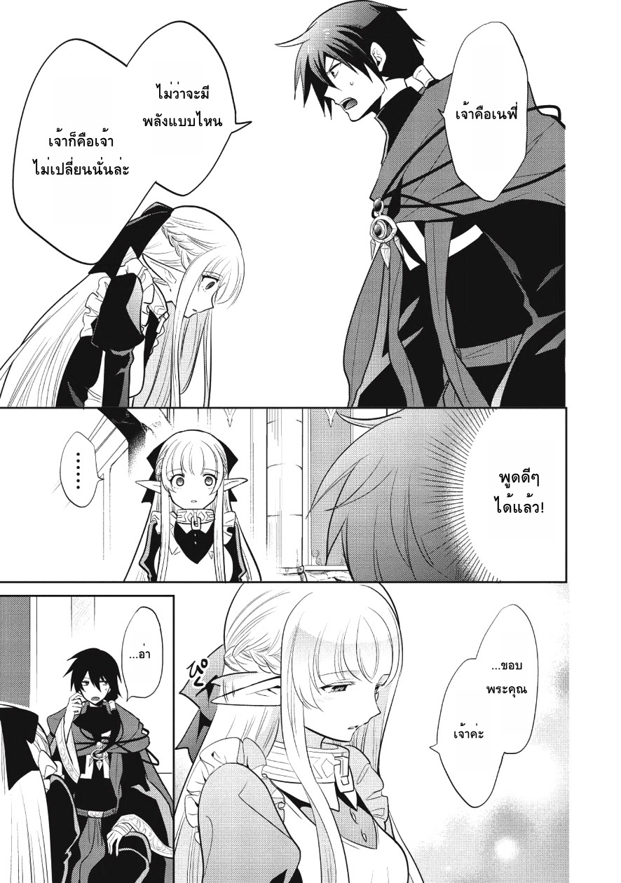 Maou no Ore ga Dorei Elf wo Yome ni Shitanda ga, Dou Medereba Ii? page 8