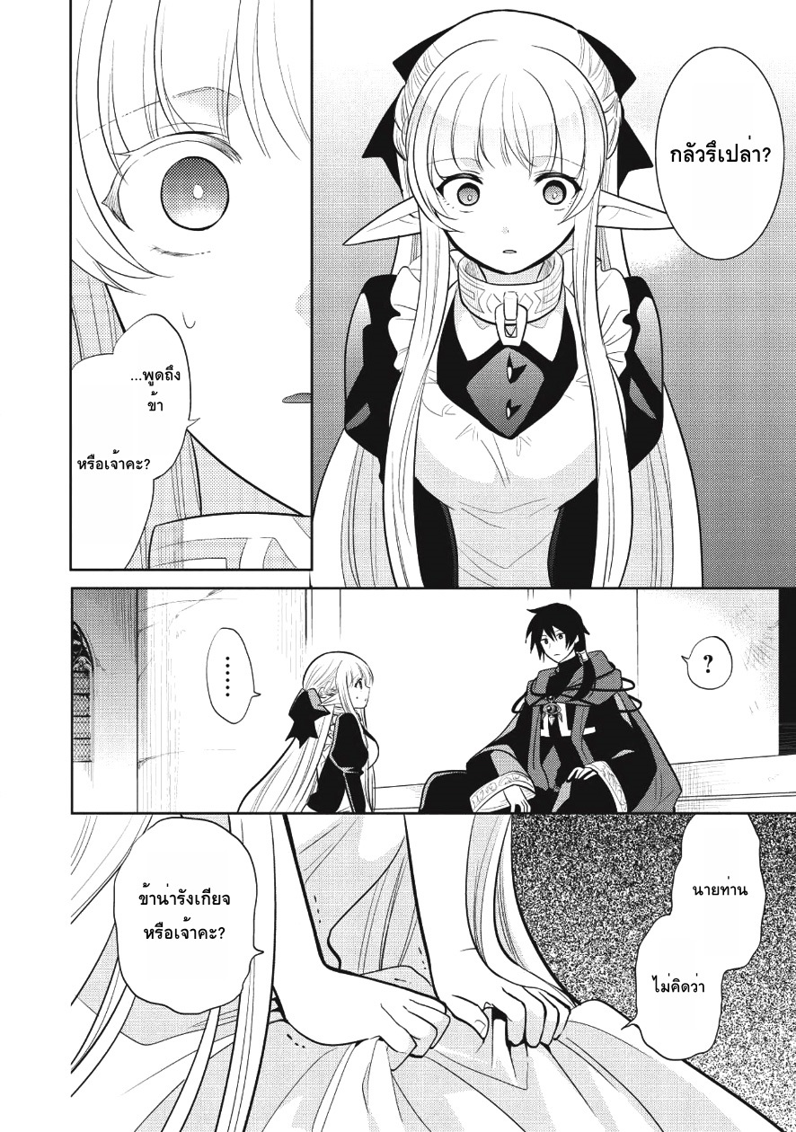 Maou no Ore ga Dorei Elf wo Yome ni Shitanda ga, Dou Medereba Ii? page 9