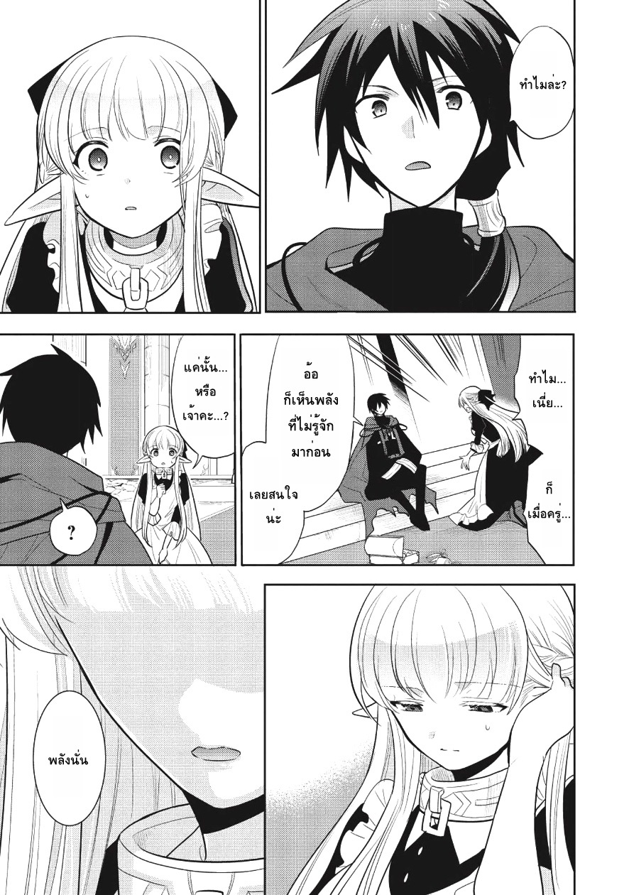 Maou no Ore ga Dorei Elf wo Yome ni Shitanda ga, Dou Medereba Ii? page 10