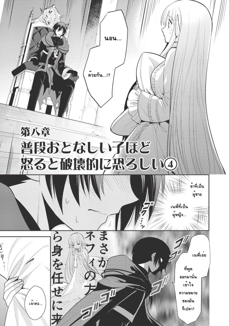 Maou no Ore ga Dorei Elf wo Yome ni Shitanda ga, Dou Medereba Ii? page 1