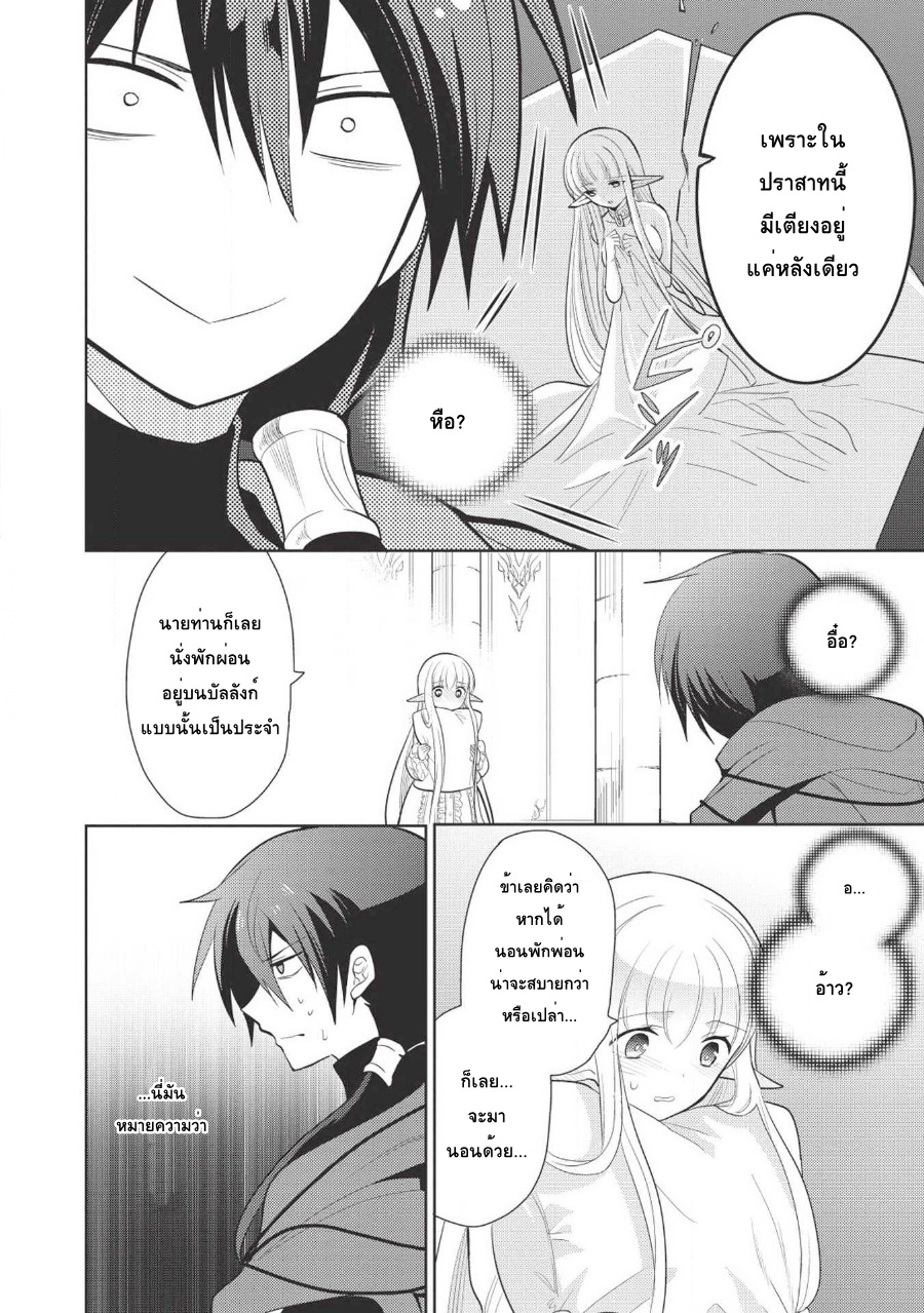 Maou no Ore ga Dorei Elf wo Yome ni Shitanda ga, Dou Medereba Ii? page 2