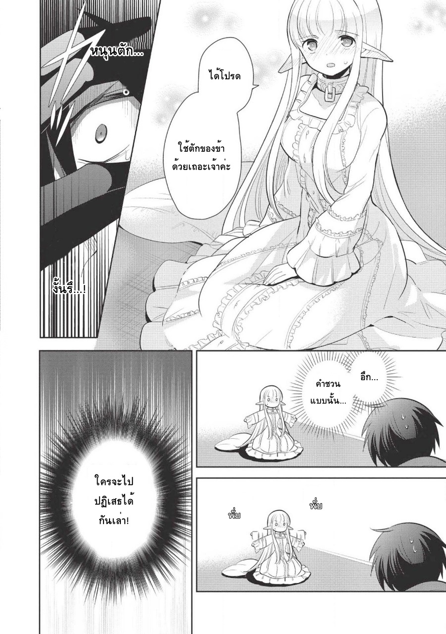 Maou no Ore ga Dorei Elf wo Yome ni Shitanda ga, Dou Medereba Ii? page 4