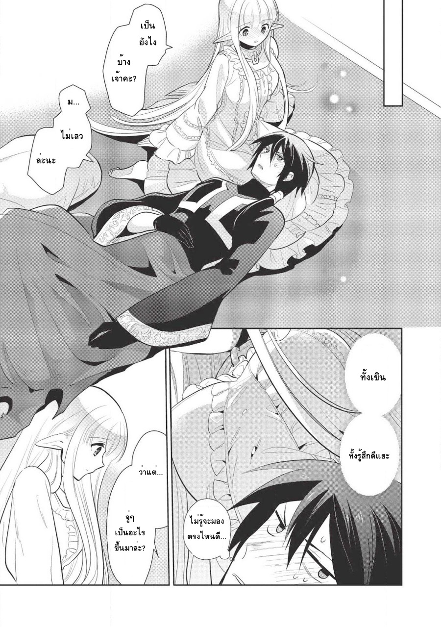 Maou no Ore ga Dorei Elf wo Yome ni Shitanda ga, Dou Medereba Ii? page 5