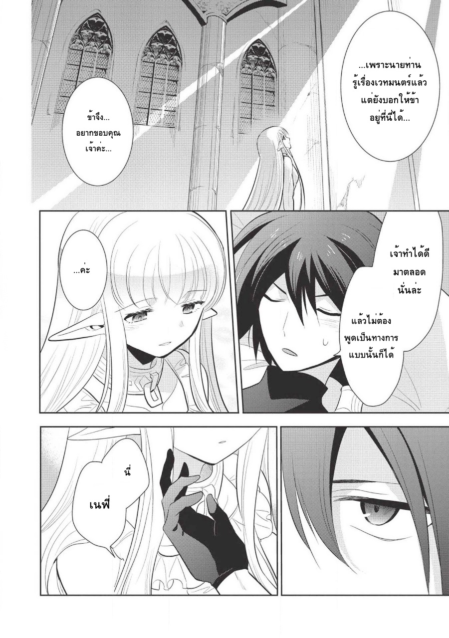 Maou no Ore ga Dorei Elf wo Yome ni Shitanda ga, Dou Medereba Ii? page 6