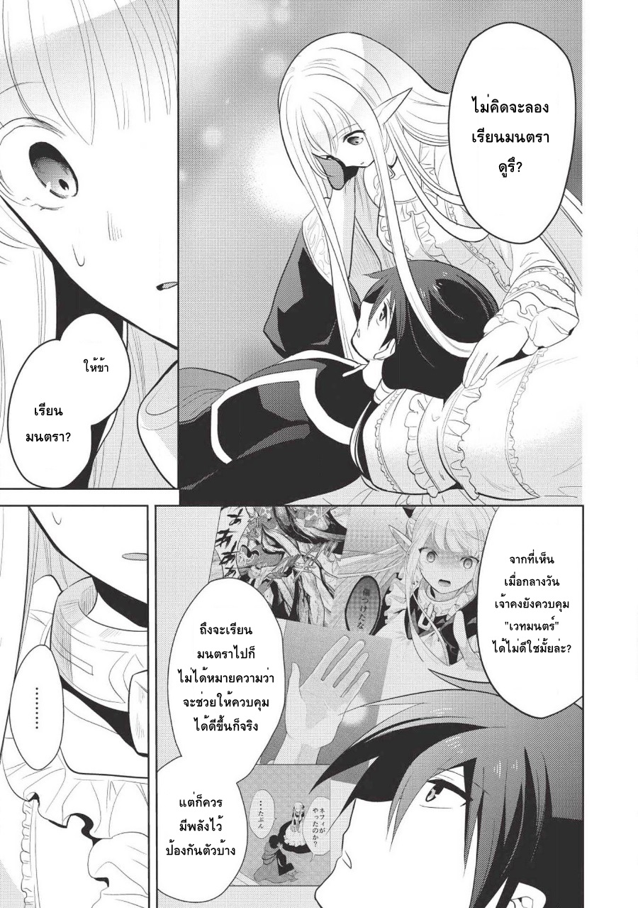Maou no Ore ga Dorei Elf wo Yome ni Shitanda ga, Dou Medereba Ii? page 7