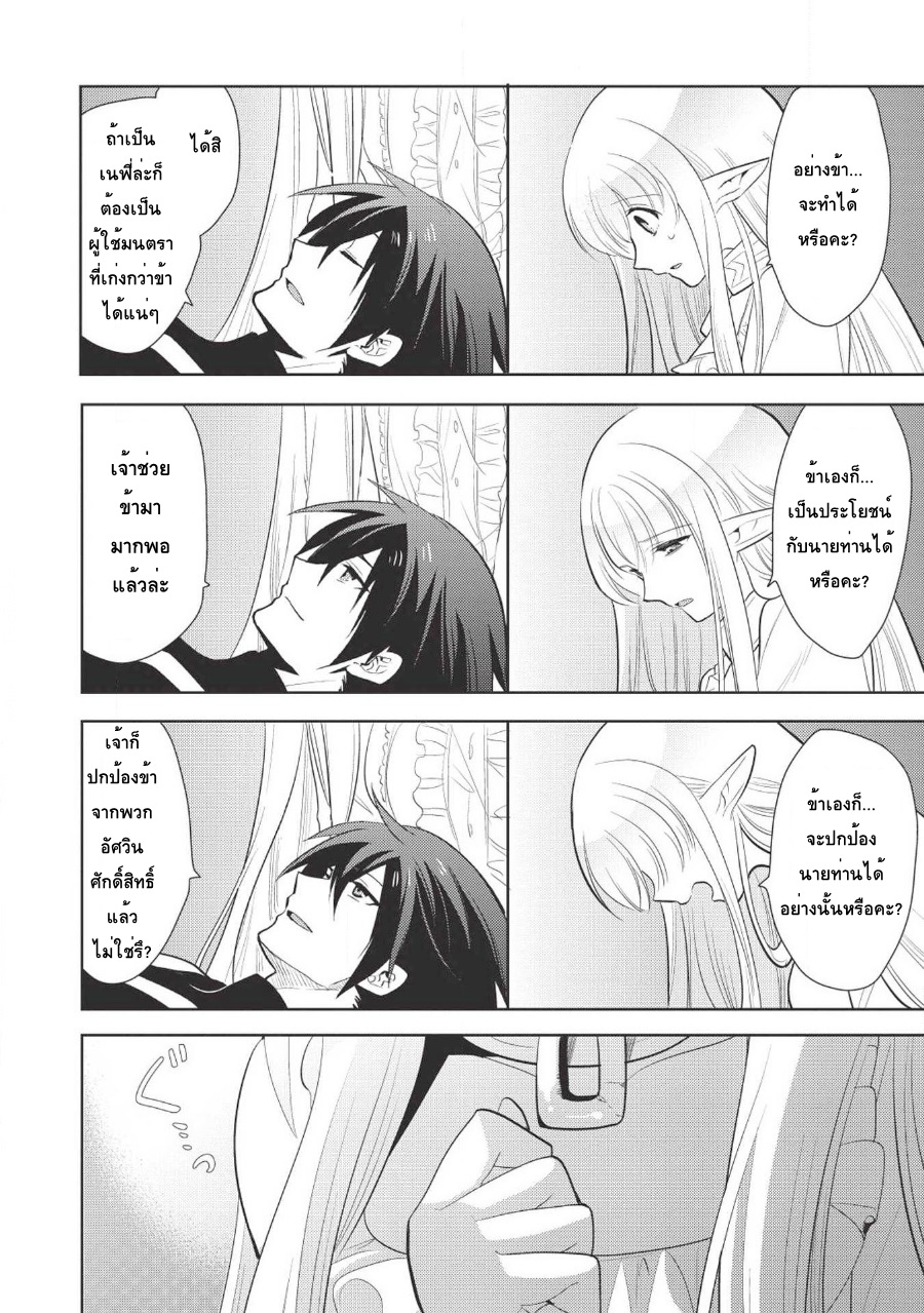 Maou no Ore ga Dorei Elf wo Yome ni Shitanda ga, Dou Medereba Ii? page 8