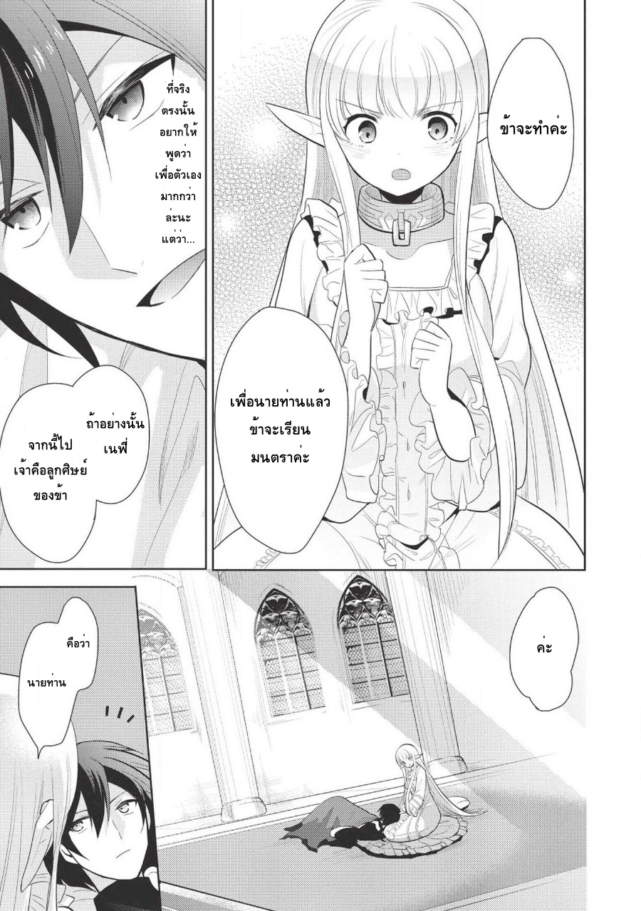 Maou no Ore ga Dorei Elf wo Yome ni Shitanda ga, Dou Medereba Ii? page 9