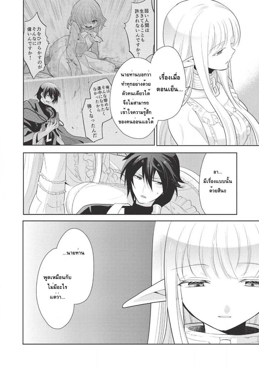 Maou no Ore ga Dorei Elf wo Yome ni Shitanda ga, Dou Medereba Ii? page 10