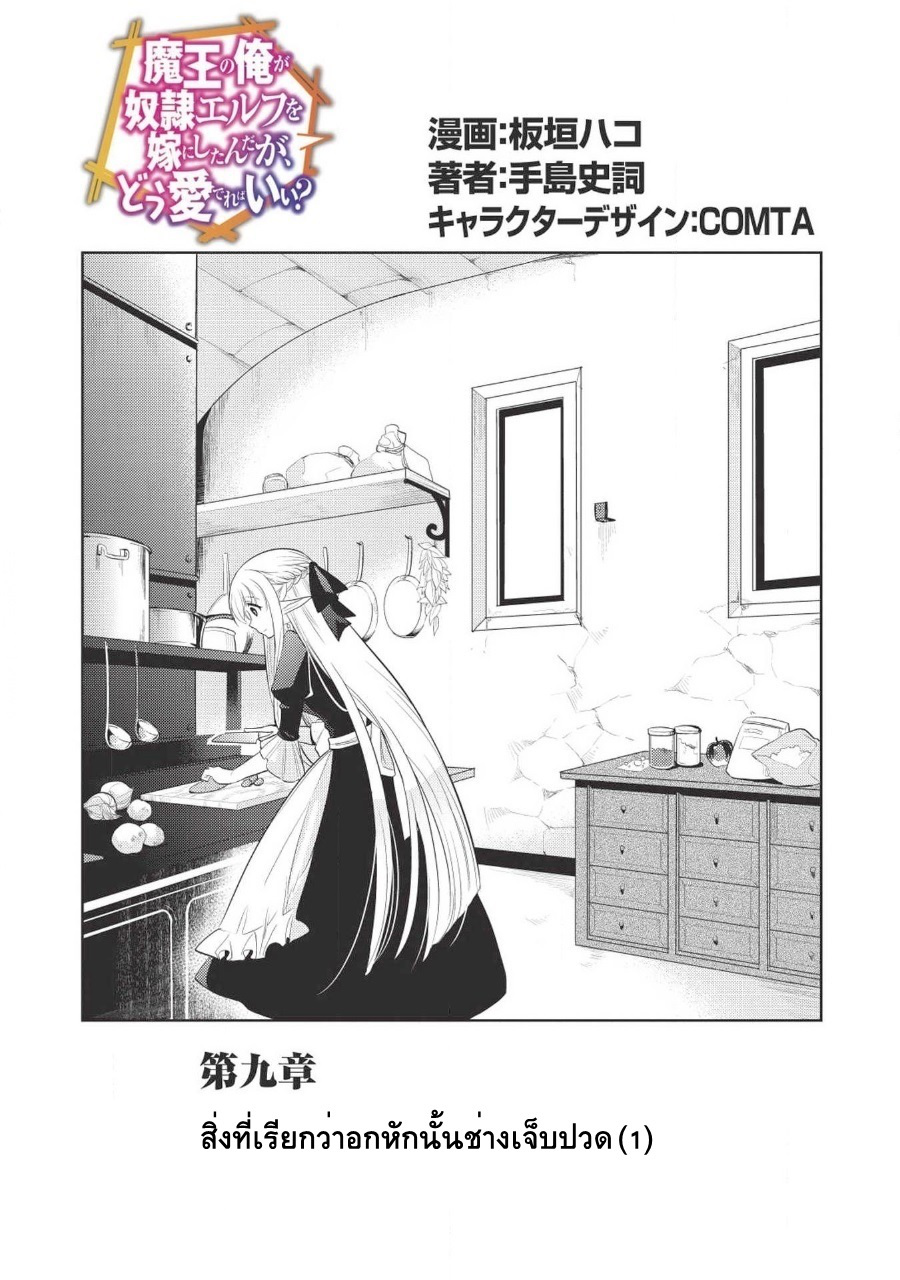 Maou no Ore ga Dorei Elf wo Yome ni Shitanda ga, Dou Medereba Ii? page 1